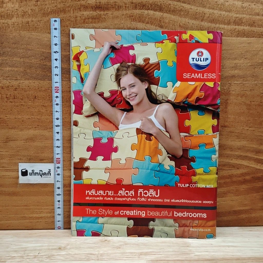 หนังสือ นางอาย เรื่องย่อละคร ทีวีแม็กกาซีน รูปที่ 1