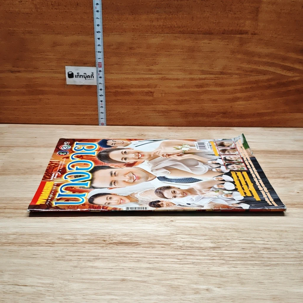 หนังสือ นางอาย เรื่องย่อละคร ทีวีแม็กกาซีน รูปที่ 2