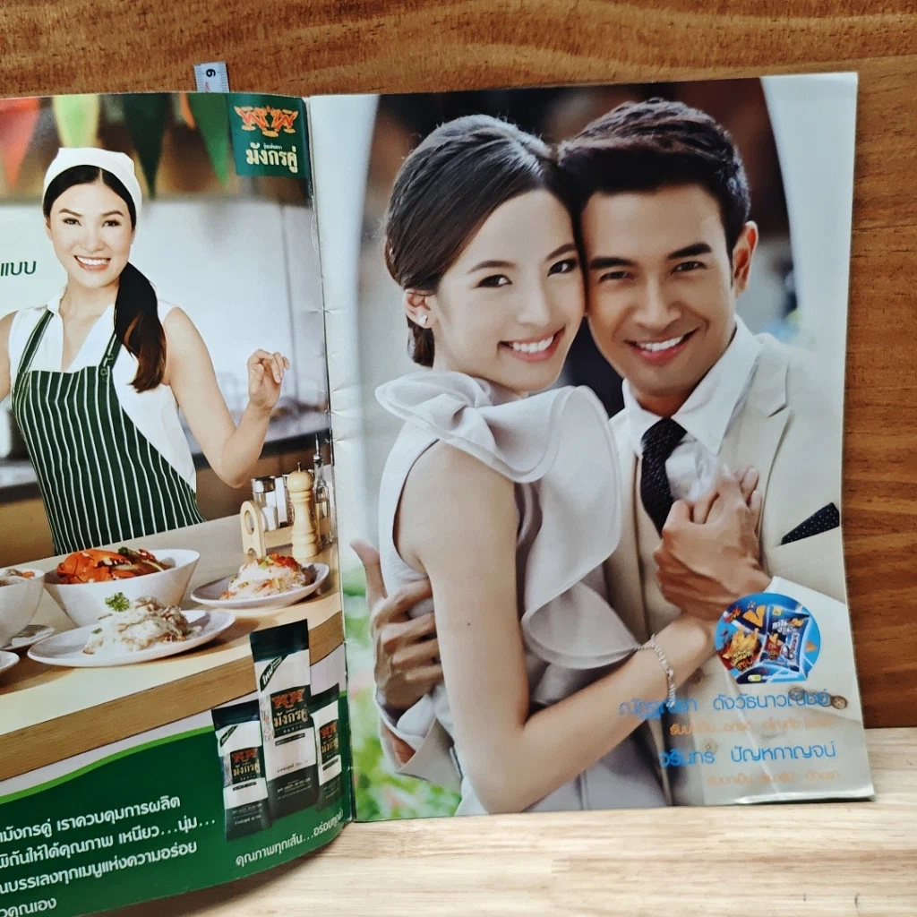 หนังสือ นางอาย เรื่องย่อละคร ทีวีแม็กกาซีน รูปที่ 6