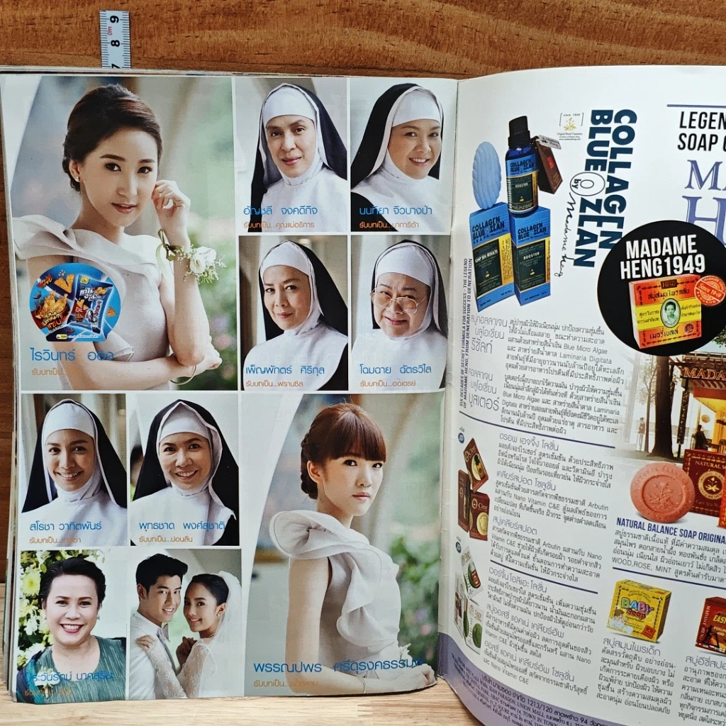 หนังสือ นางอาย เรื่องย่อละคร ทีวีแม็กกาซีน รูปที่ 8