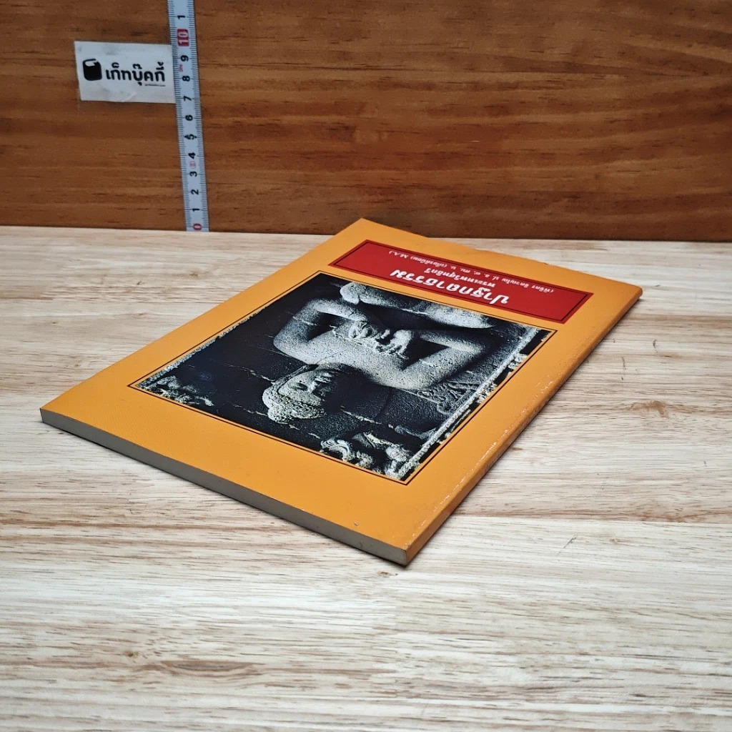 หนังสือ ปาฐกถาธรรม รูปที่ 5