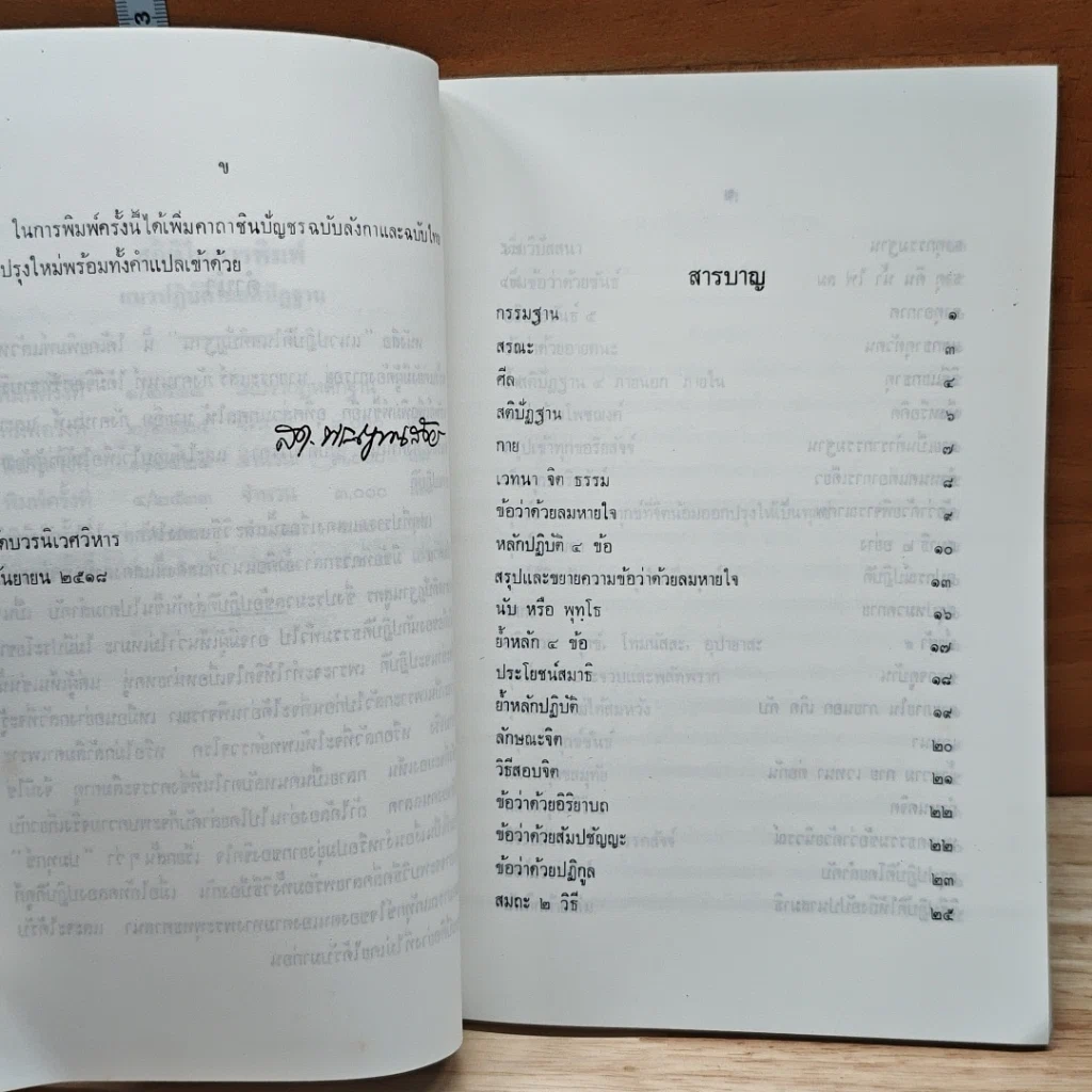 แนวปฏิบัติในสติปัฏฐาน รูปที่ 7