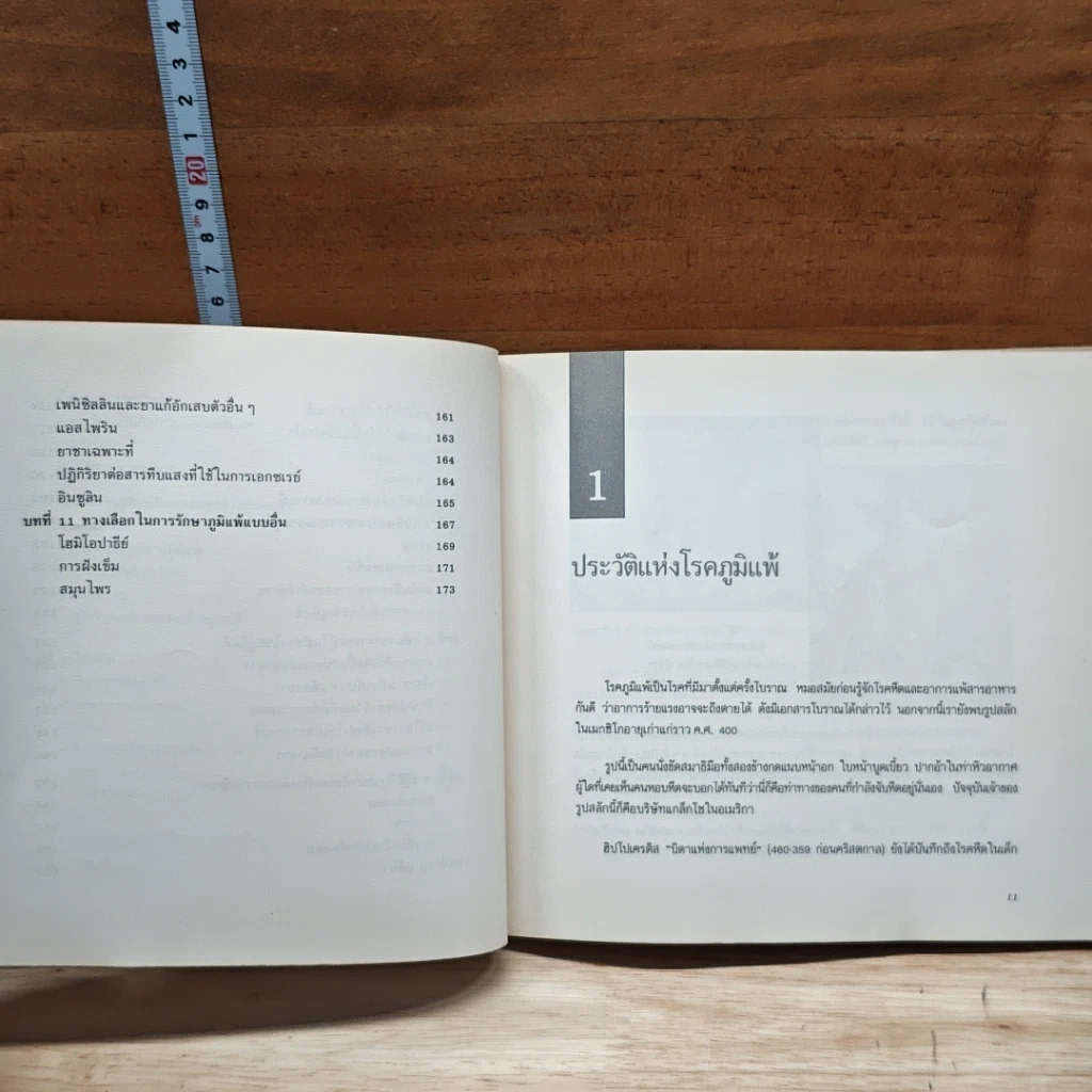 หนังสือ ภูมิแพ้-คนไม่แพ้ คู่มือเพื่อการต่อสู้เอาชนะโรคภูมิแพ้ รูปที่ 9