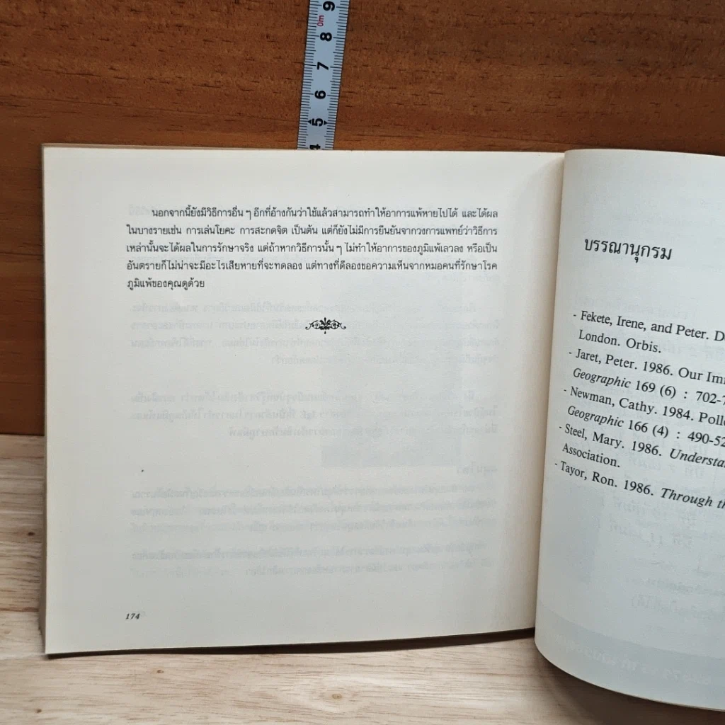 หนังสือ ภูมิแพ้-คนไม่แพ้ คู่มือเพื่อการต่อสู้เอาชนะโรคภูมิแพ้ รูปที่ 11