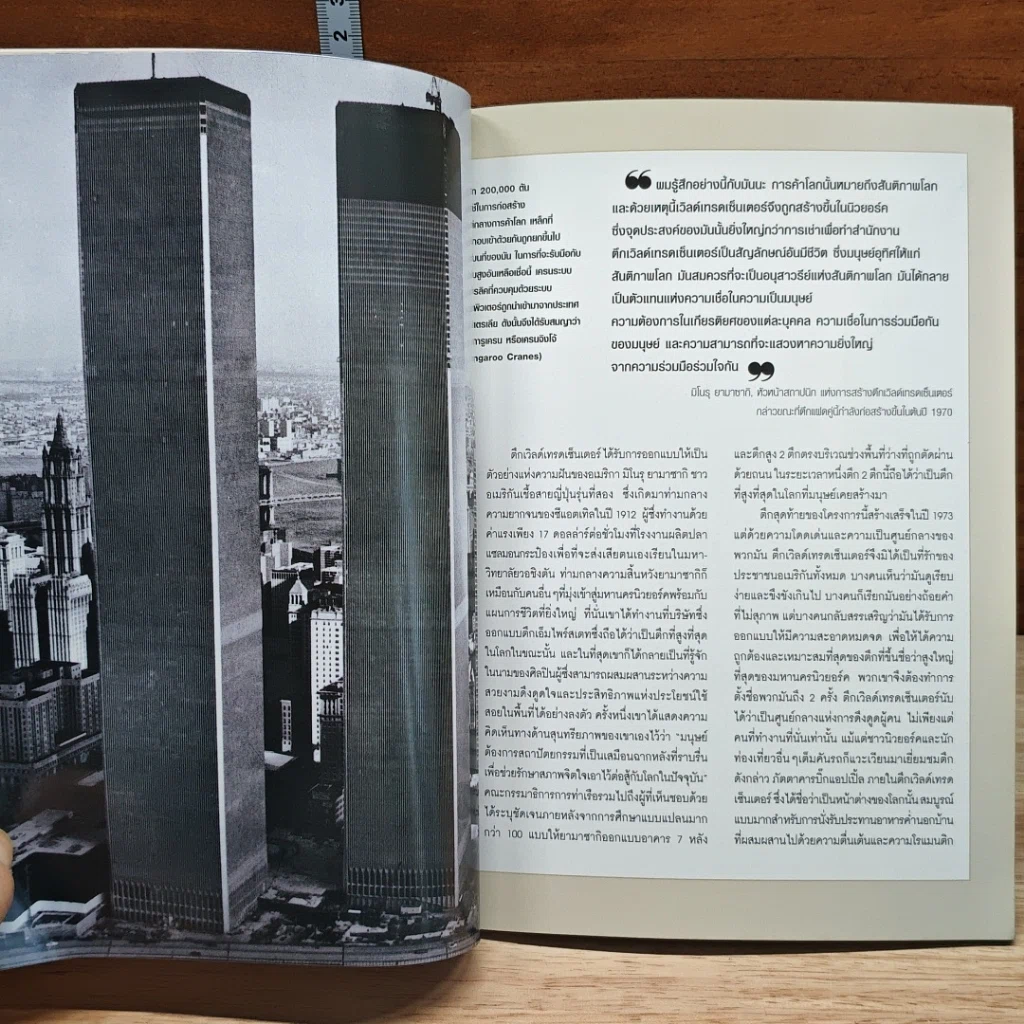 หนังสือ The World Trade Center: A Landmark to Remember รูปที่ 5