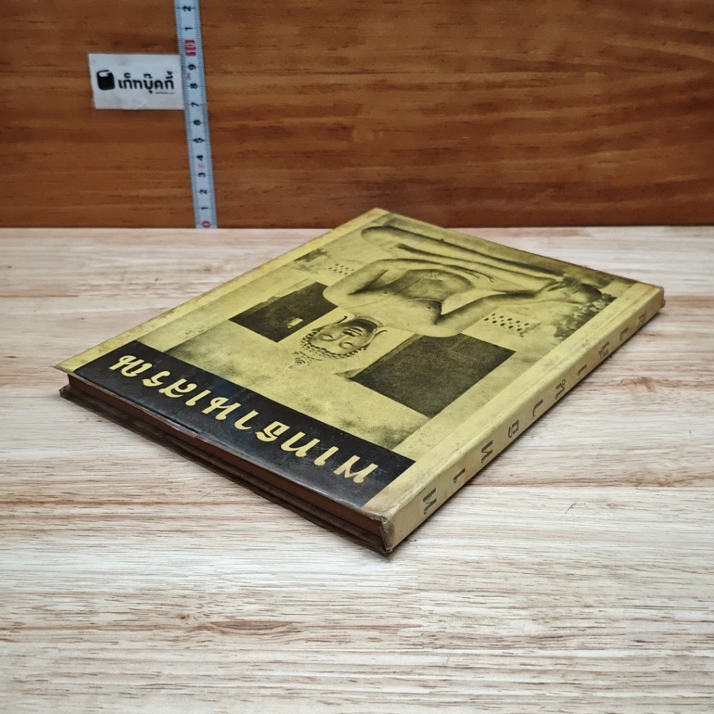 หนังสือ พาทธานาสรณ รูปที่ 4