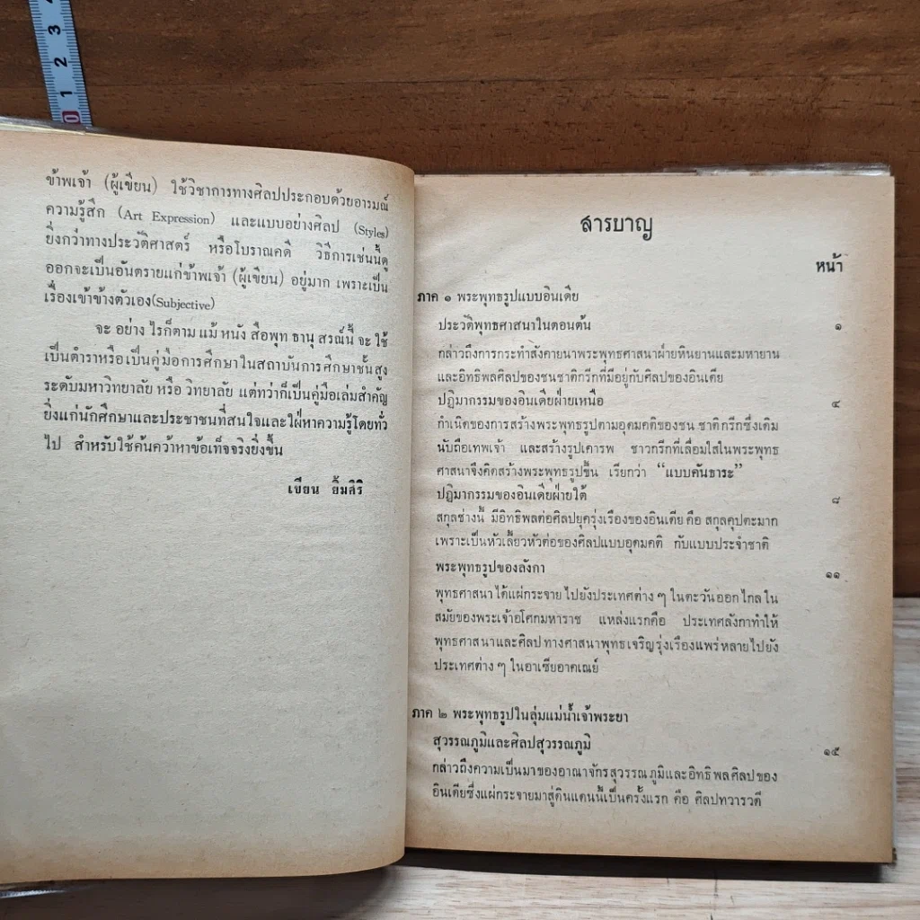 หนังสือ พาทธานาสรณ รูปที่ 6
