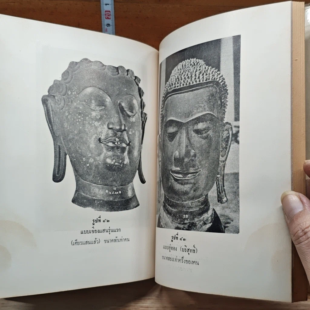 หนังสือ พาทธานาสรณ รูปที่ 12