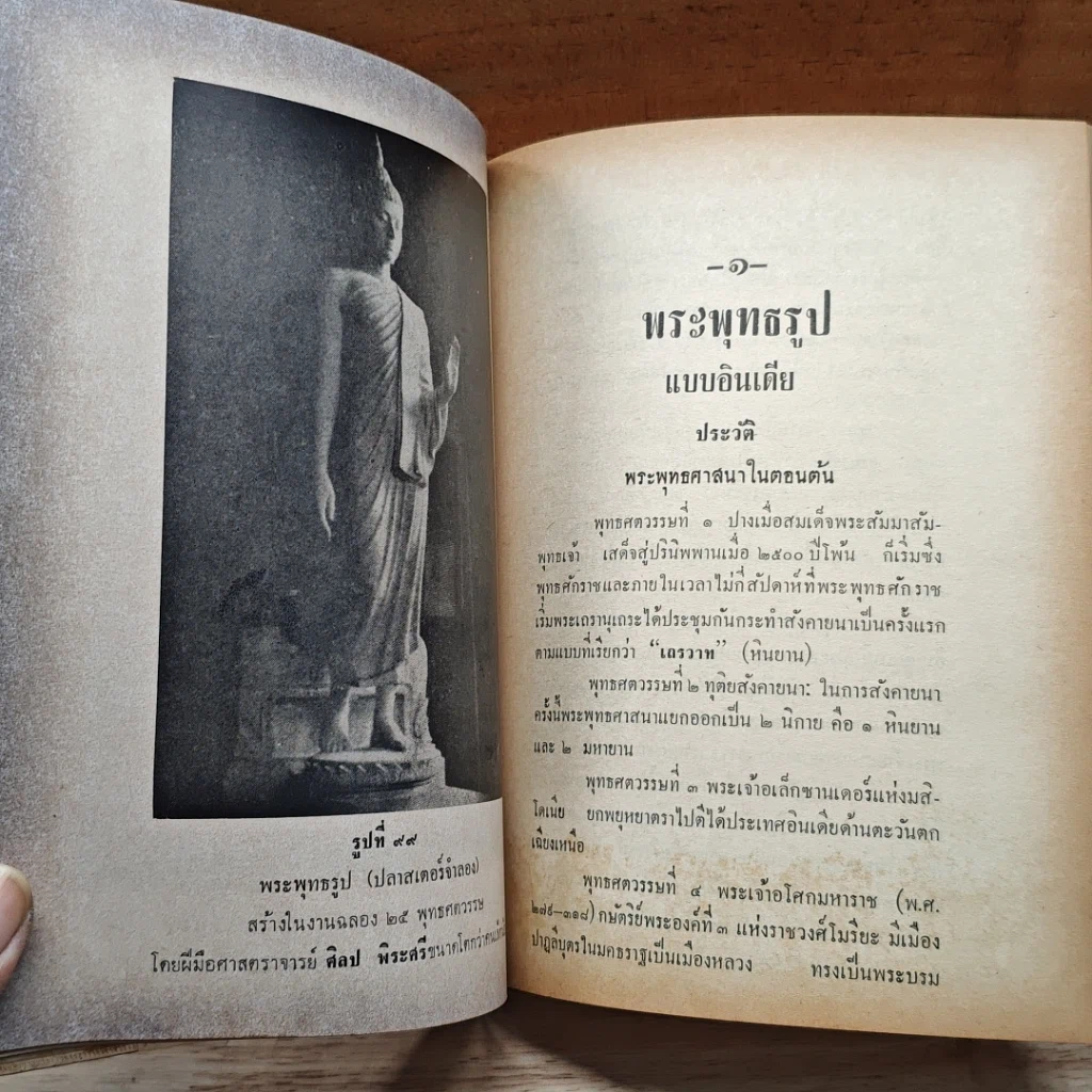 หนังสือ พาทธานาสรณ รูปที่ 13