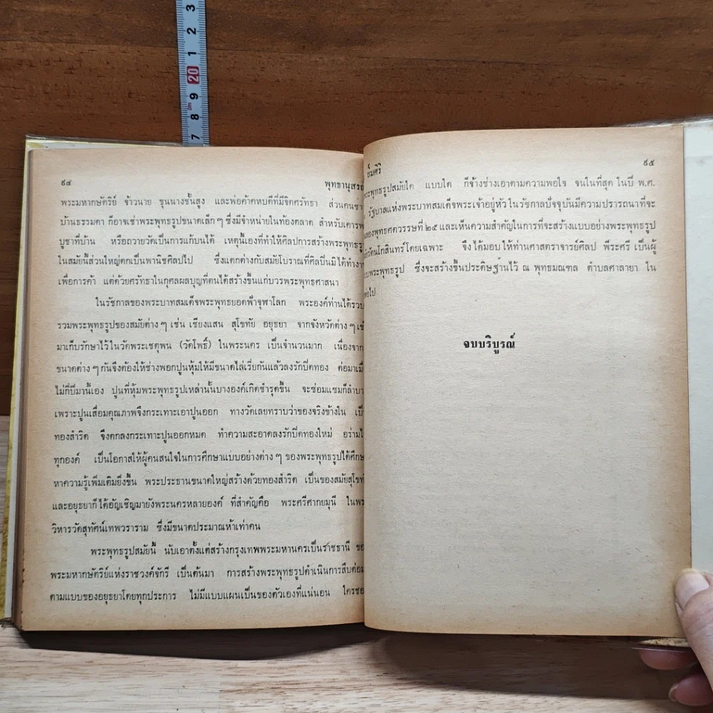 หนังสือ พาทธานาสรณ รูปที่ 14