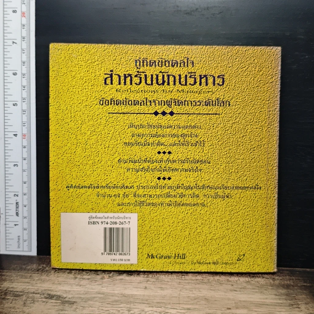 หนังสือ คู่คิดข้อดลใจ สำหรับนักบริหาร รูปที่ 2