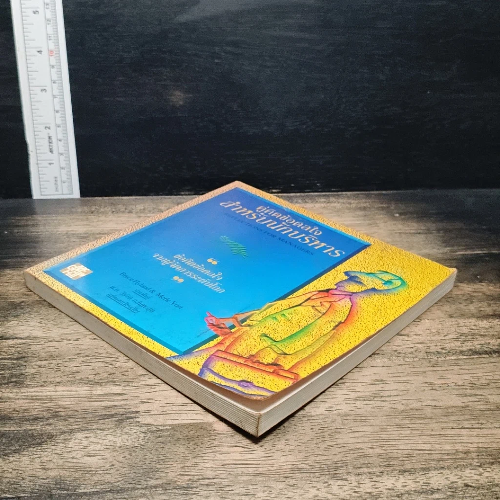 หนังสือ คู่คิดข้อดลใจ สำหรับนักบริหาร รูปที่ 4
