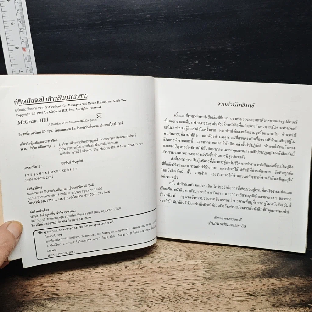 หนังสือ คู่คิดข้อดลใจ สำหรับนักบริหาร รูปที่ 6