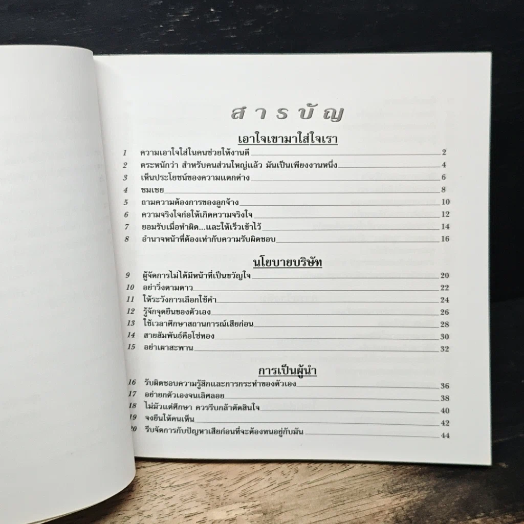 หนังสือ คู่คิดข้อดลใจ สำหรับนักบริหาร รูปที่ 7