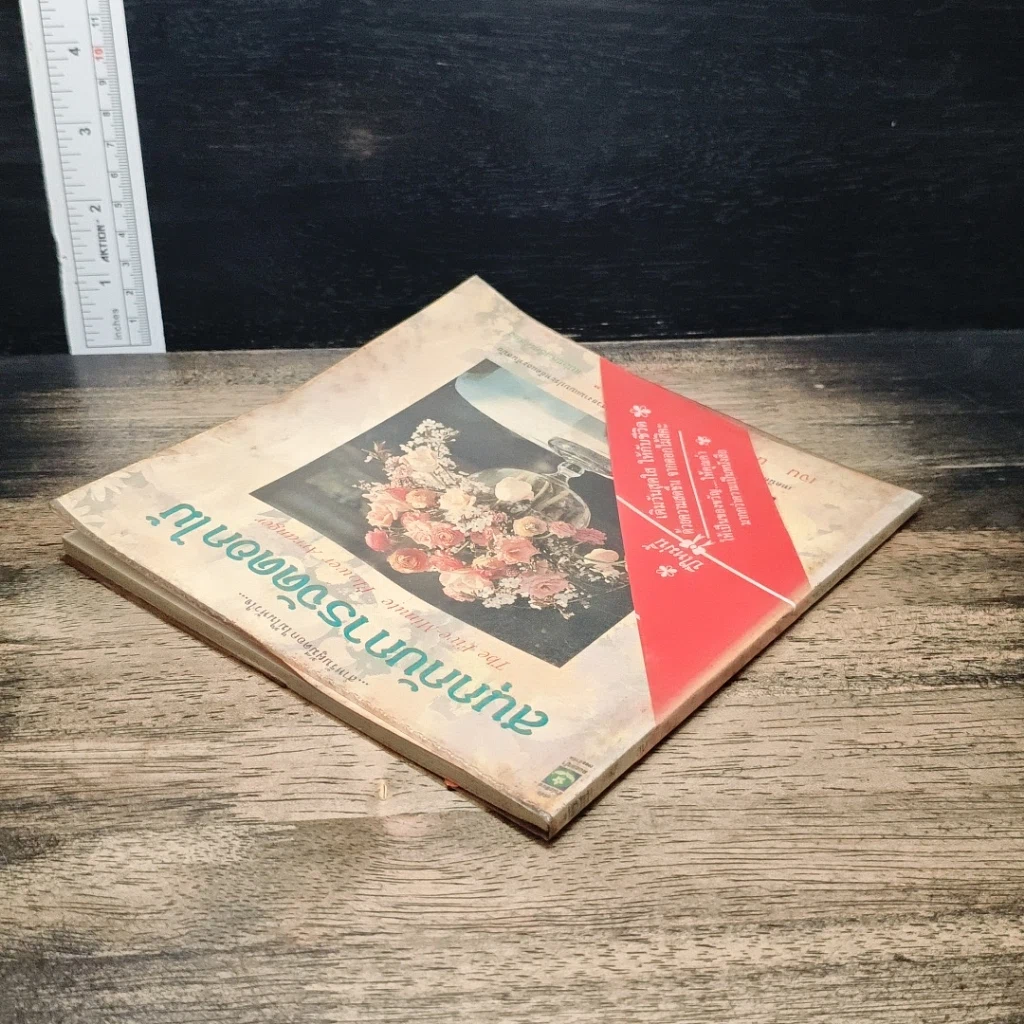หนังสือ สนุกกับการจัดดอกไม้ รูปที่ 5