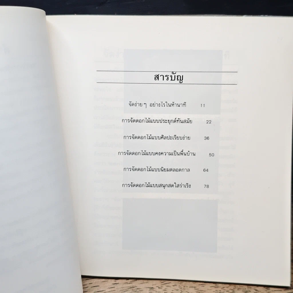หนังสือ สนุกกับการจัดดอกไม้ รูปที่ 7