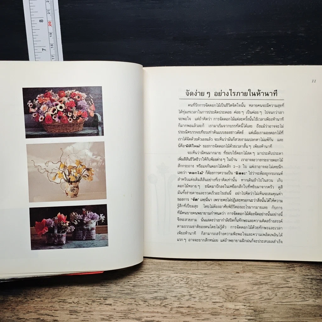 หนังสือ สนุกกับการจัดดอกไม้ รูปที่ 8