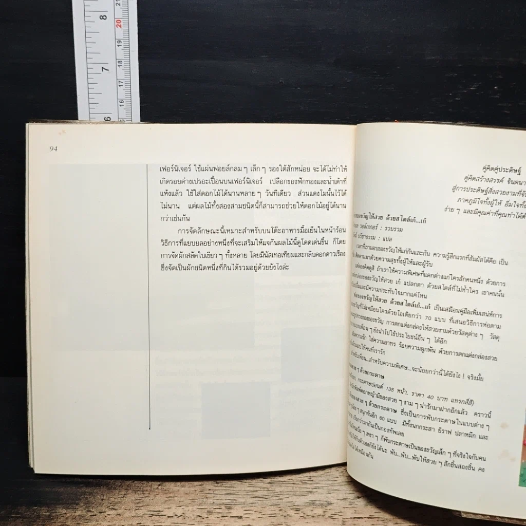 หนังสือ สนุกกับการจัดดอกไม้ รูปที่ 9
