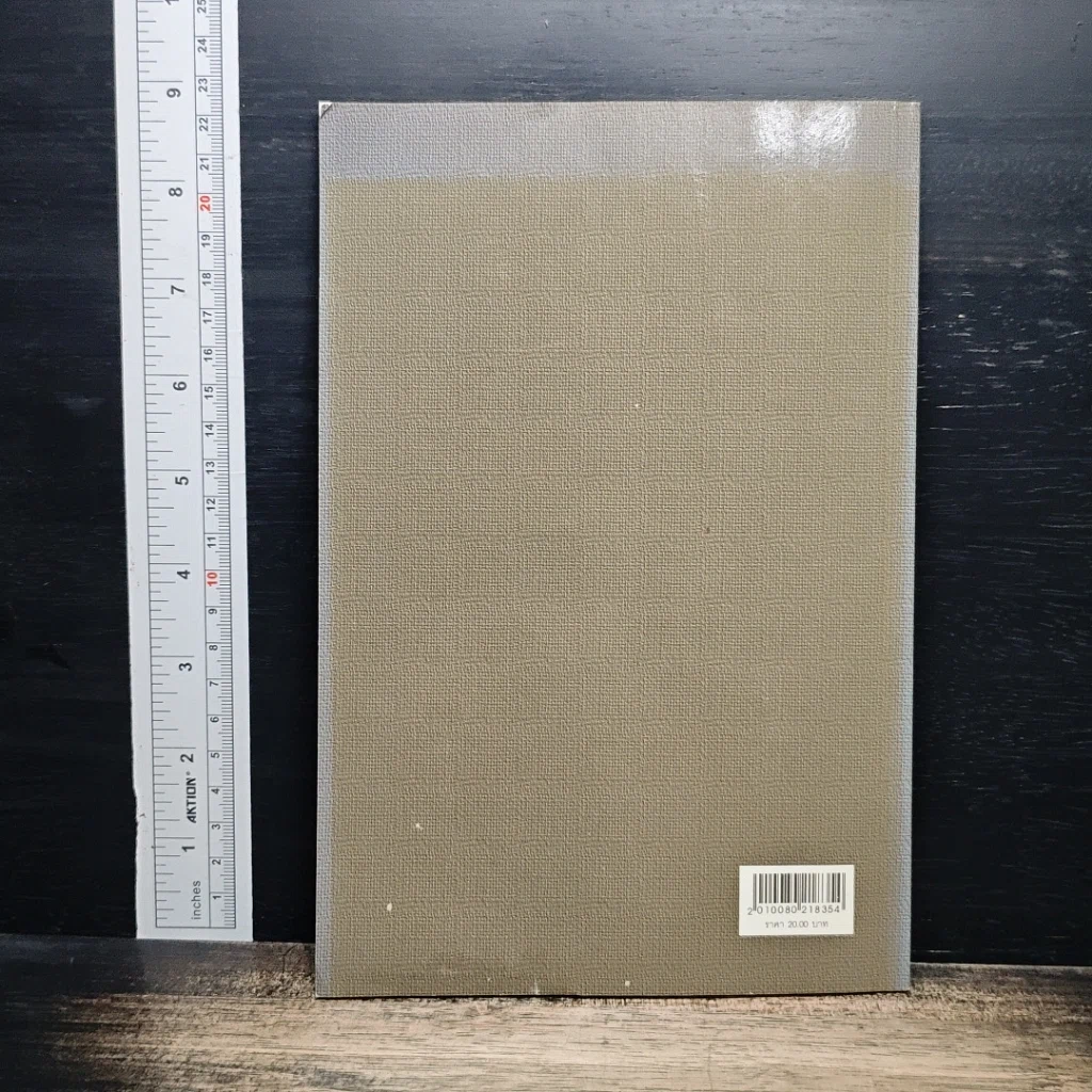 หนังสือ อุภัยพากยปริวัตน์ ภาค 1-2 รูปที่ 2