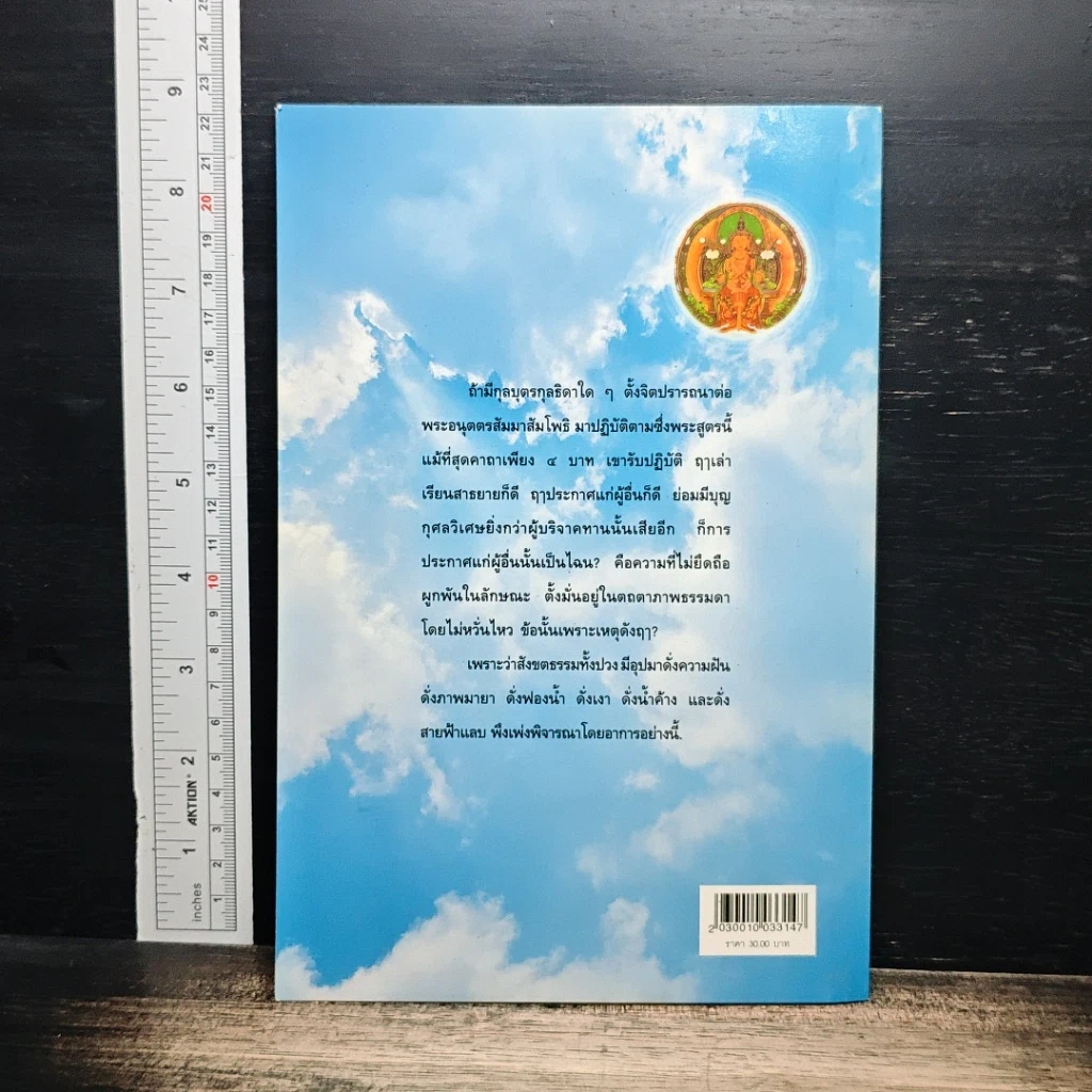 หนังสือ วัชรปรัชญาปารมิตาสูตร รูปที่ 2