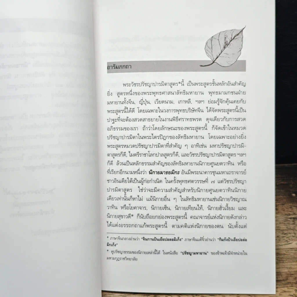 หนังสือ วัชรปรัชญาปารมิตาสูตร รูปที่ 6