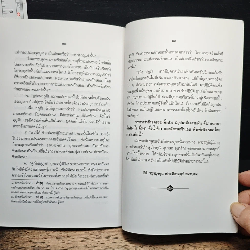 หนังสือ วัชรปรัชญาปารมิตาสูตร รูปที่ 7