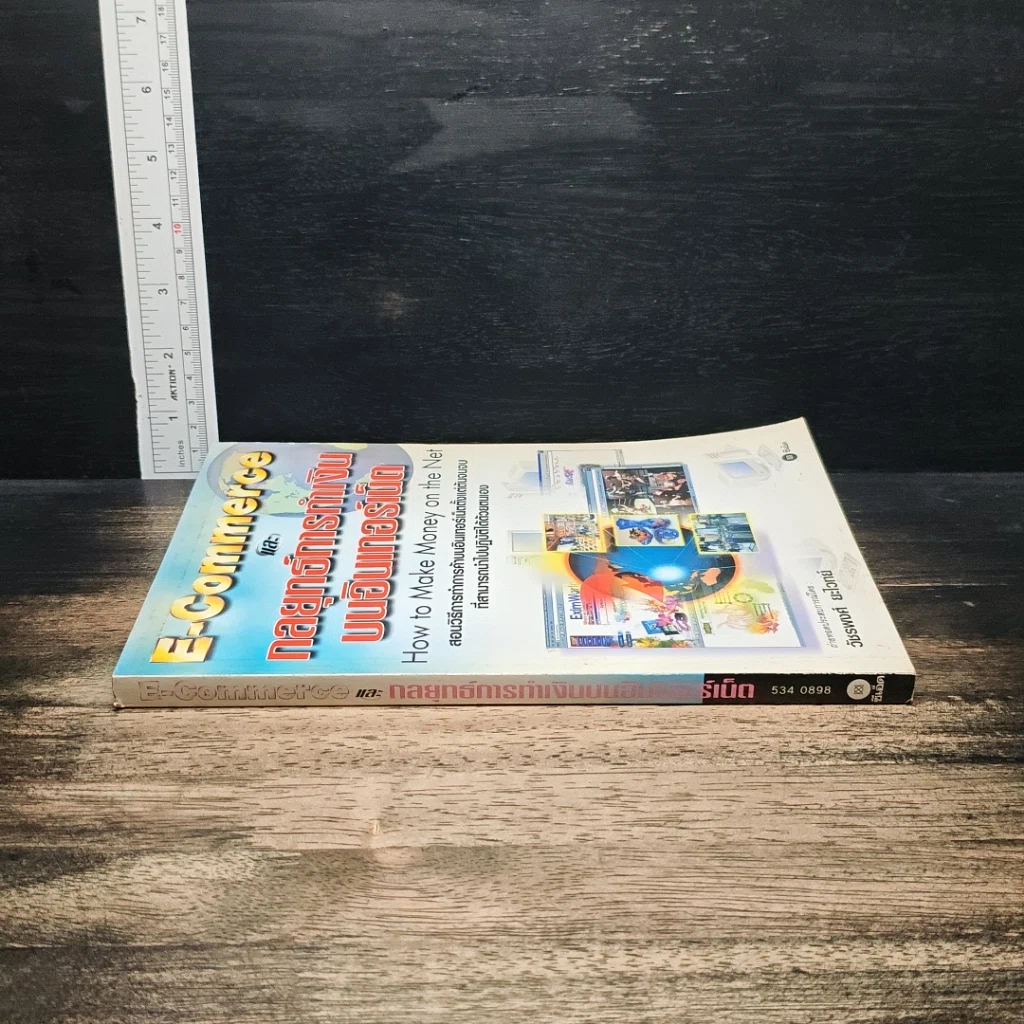 หนังสือ E-Commerce และกลยุทธ์การทำเงินบนอินเทอร์เน็ต รูปที่ 3