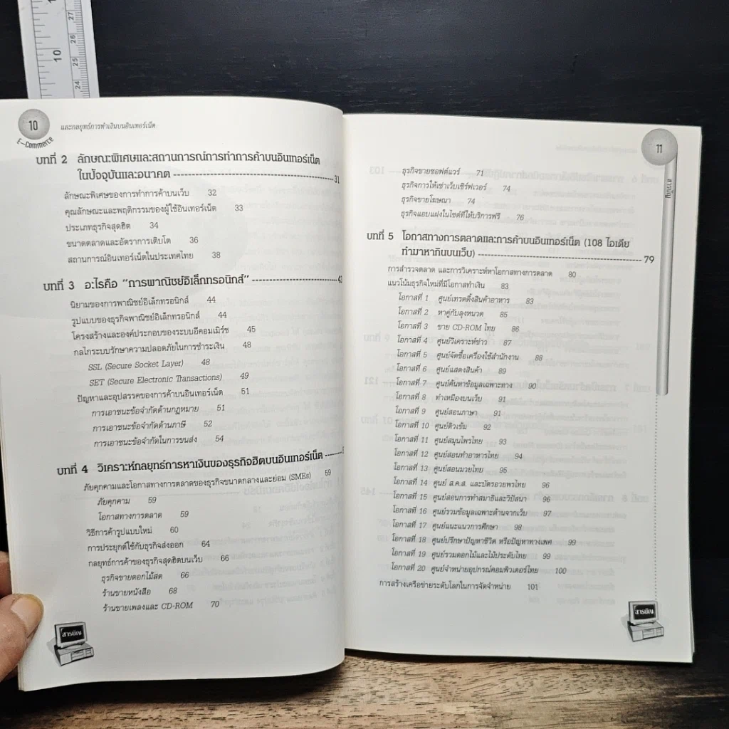 หนังสือ E-Commerce และกลยุทธ์การทำเงินบนอินเทอร์เน็ต รูปที่ 8