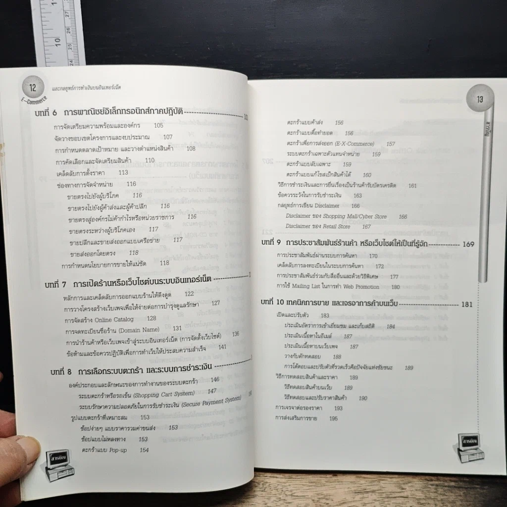 หนังสือ E-Commerce และกลยุทธ์การทำเงินบนอินเทอร์เน็ต รูปที่ 9