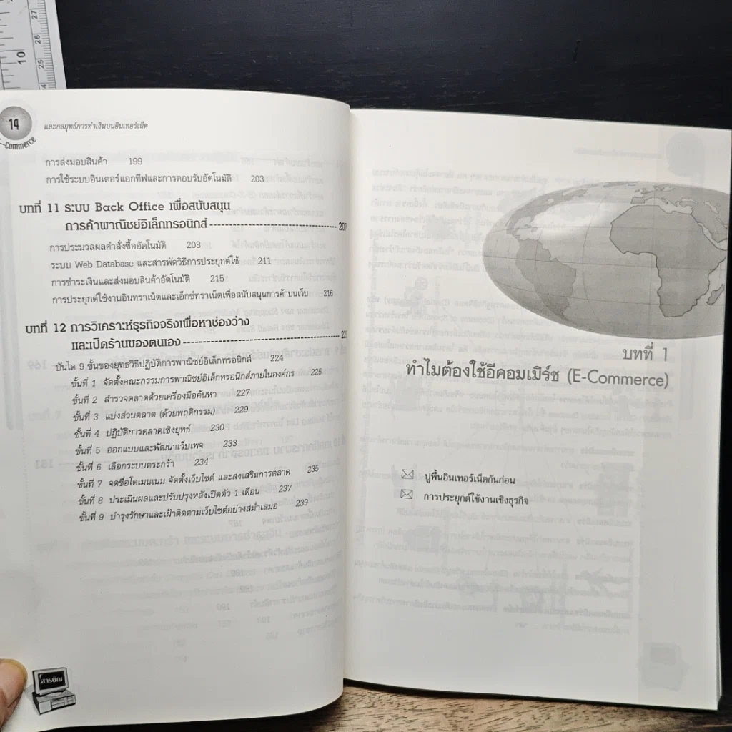 หนังสือ E-Commerce และกลยุทธ์การทำเงินบนอินเทอร์เน็ต รูปที่ 10