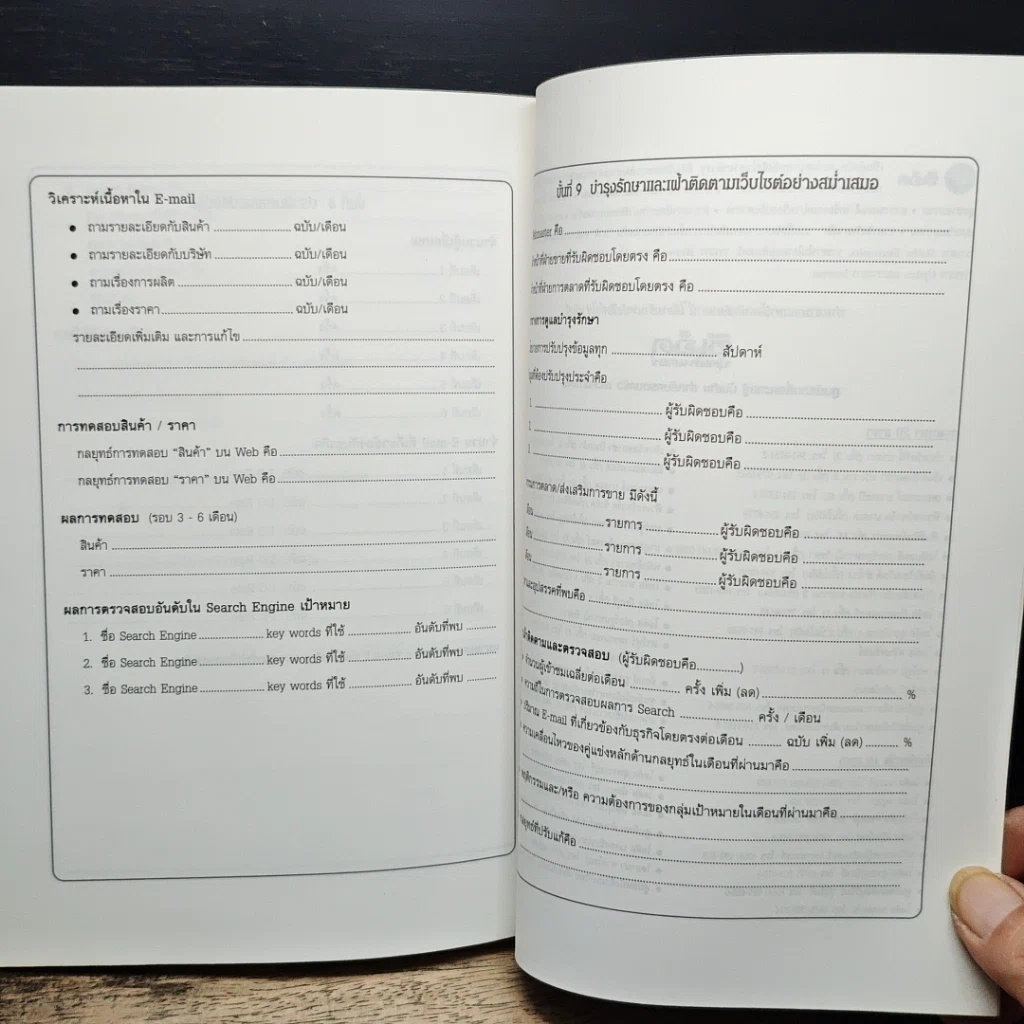 หนังสือ E-Commerce และกลยุทธ์การทำเงินบนอินเทอร์เน็ต รูปที่ 11