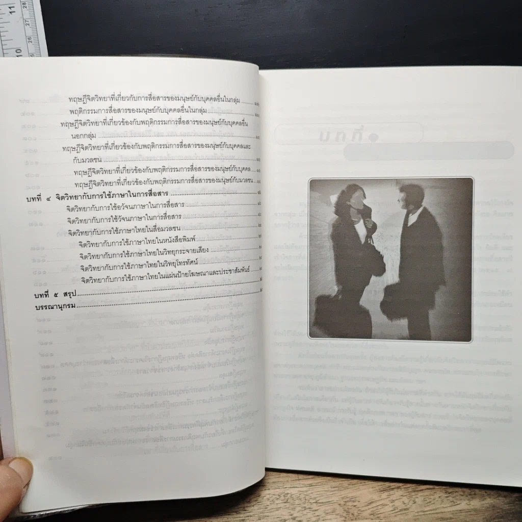 หนังสือ จิตวิทยา การสื่อสารของมนุษย์ รูปที่ 8