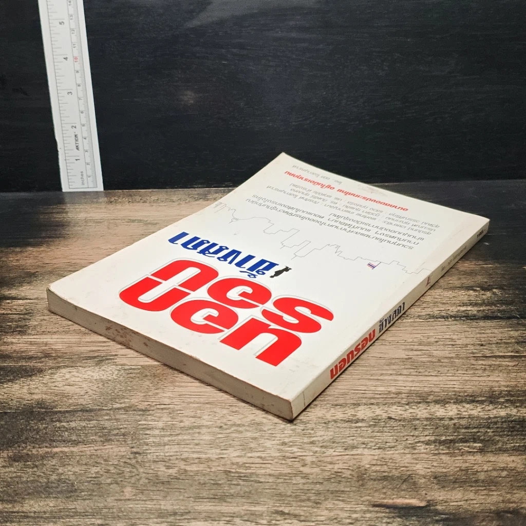 หนังสือ นอกรอบ ข้างสภา รูปที่ 5