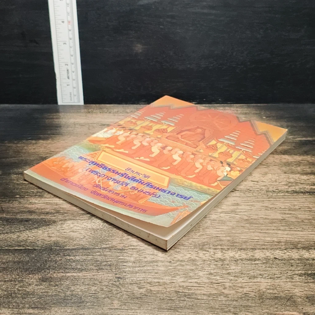 หนังสือ ชีวประวัติ พระพุทธิธรรมรังสีคัมภีรเมธาจารย์ (พระอาจารย์ลี ธมมธโร) รูปที่ 4