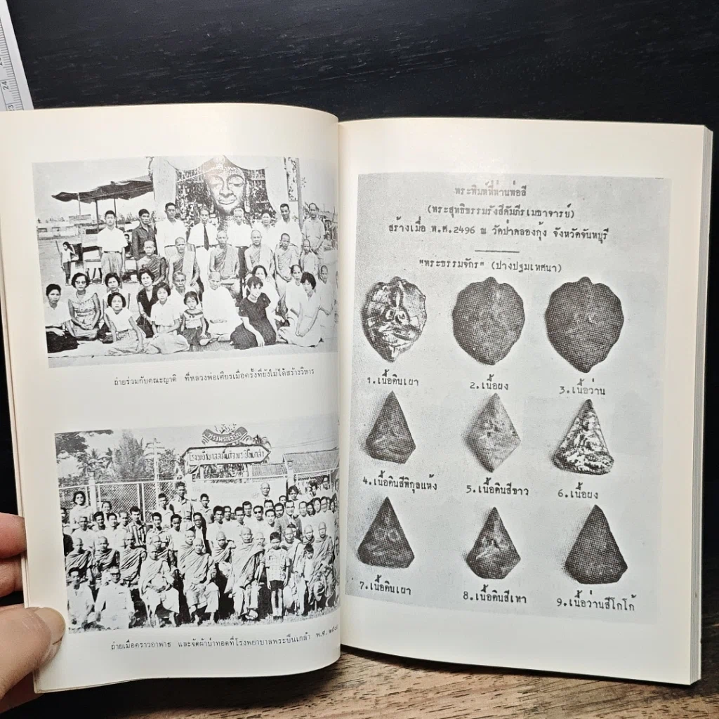 หนังสือ ชีวประวัติ พระพุทธิธรรมรังสีคัมภีรเมธาจารย์ (พระอาจารย์ลี ธมมธโร) รูปที่ 8