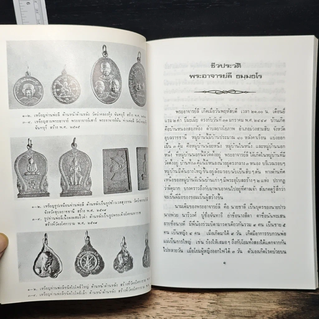 หนังสือ ชีวประวัติ พระพุทธิธรรมรังสีคัมภีรเมธาจารย์ (พระอาจารย์ลี ธมมธโร) รูปที่ 10