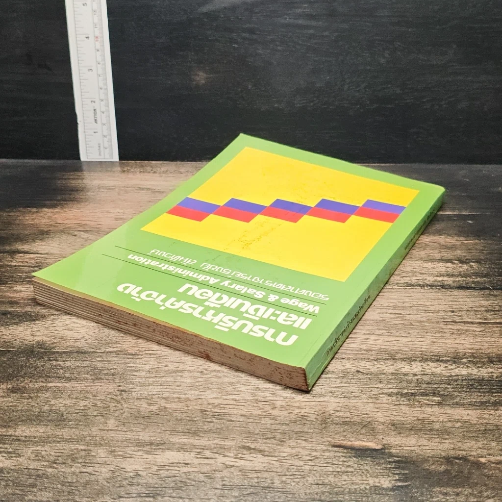 หนังสือ การบริหารค่าจ้างและเงินเดือน รูปที่ 5