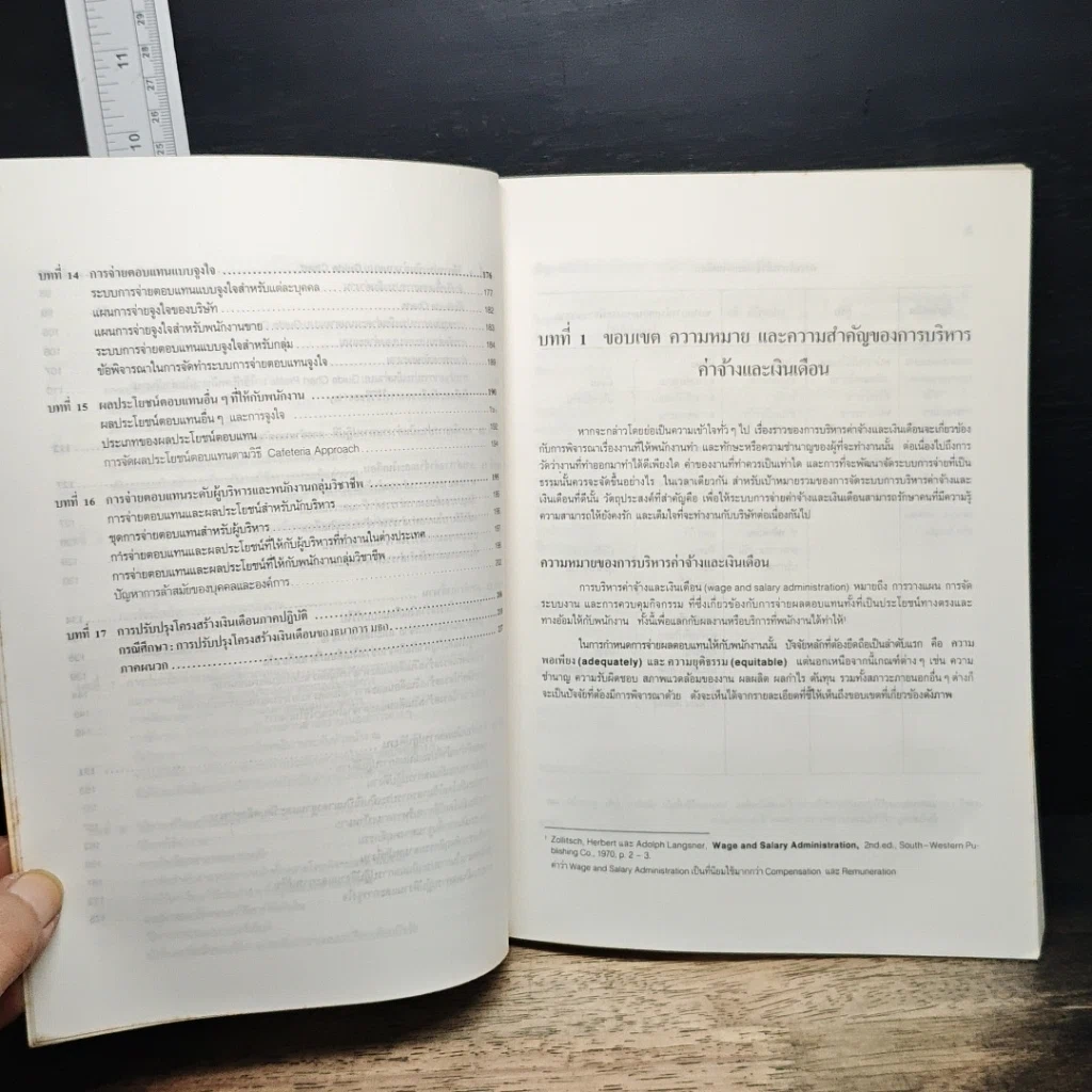 หนังสือ การบริหารค่าจ้างและเงินเดือน รูปที่ 8