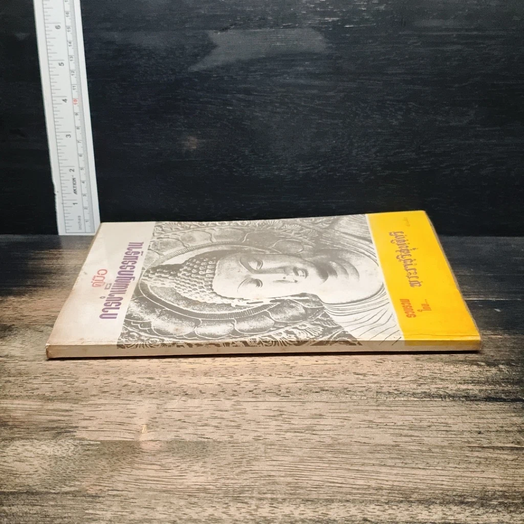 หนังสือ คู่มือการบำเพ็ญกรรมฐาน รูปที่ 3