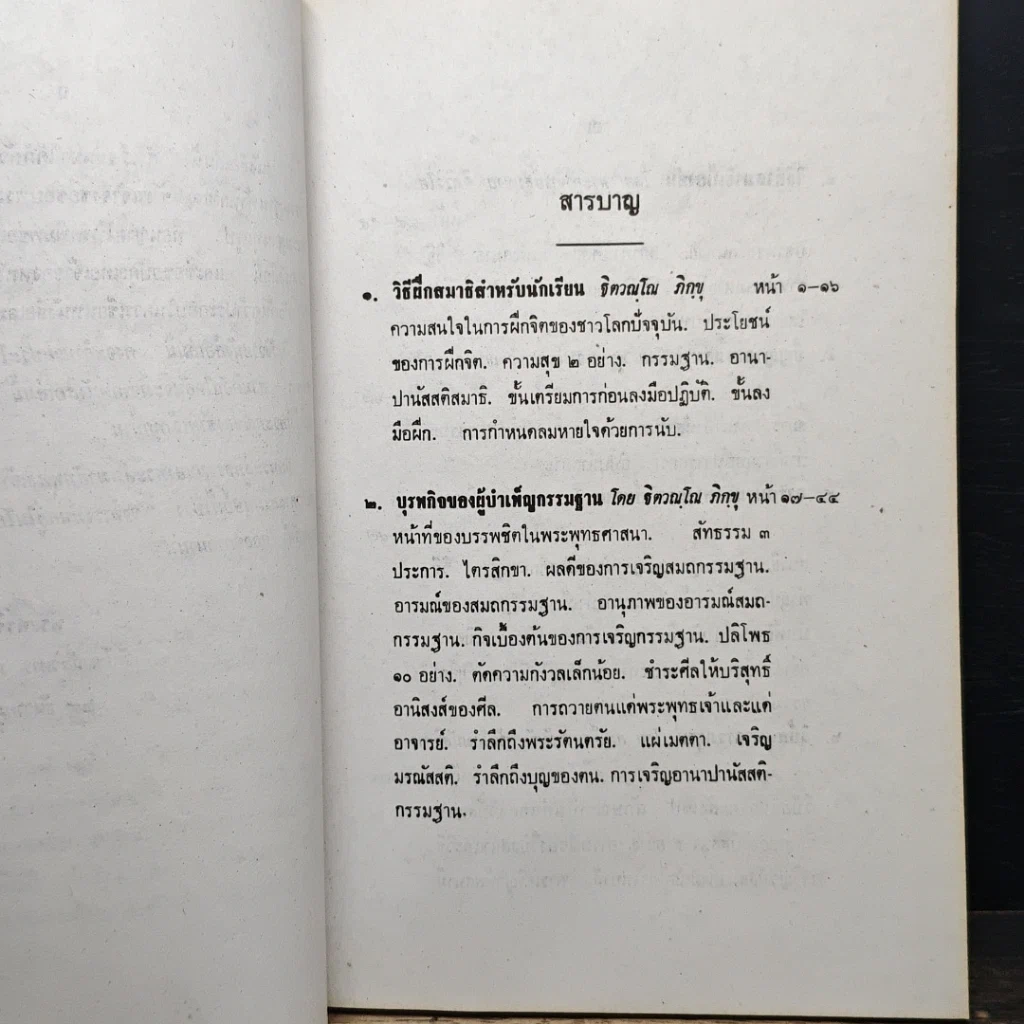 หนังสือ คู่มือการบำเพ็ญกรรมฐาน รูปที่ 6