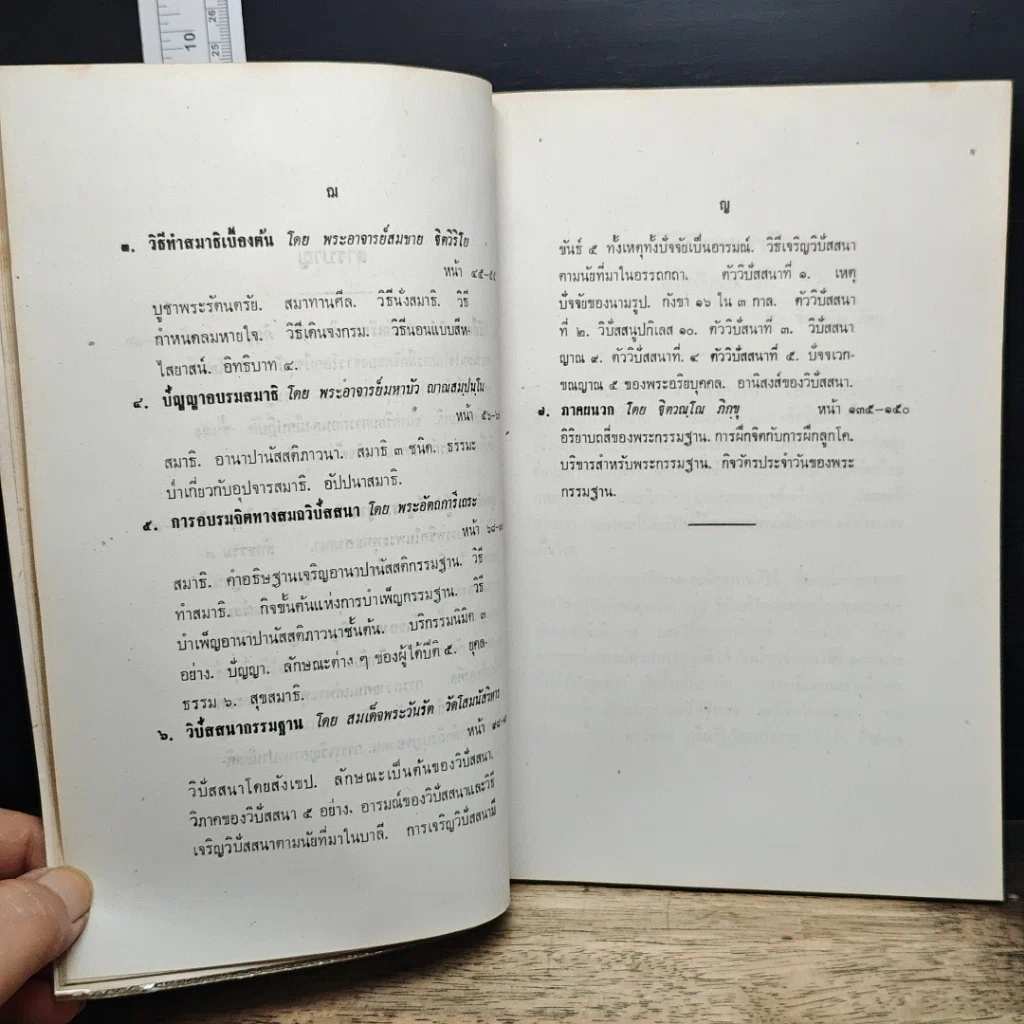 หนังสือ คู่มือการบำเพ็ญกรรมฐาน รูปที่ 7
