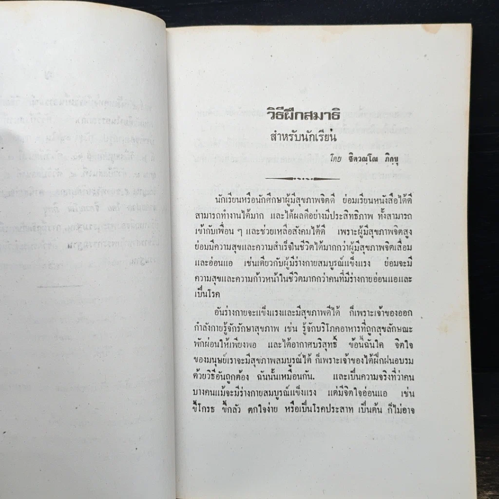 หนังสือ คู่มือการบำเพ็ญกรรมฐาน รูปที่ 9