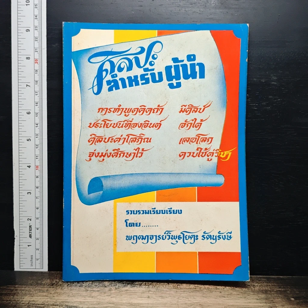 หนังสือ ศิลปะสำหรับผู้นำ รูปที่ 1