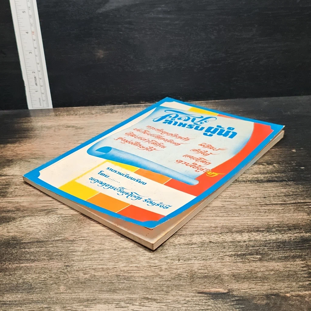 หนังสือ ศิลปะสำหรับผู้นำ รูปที่ 4