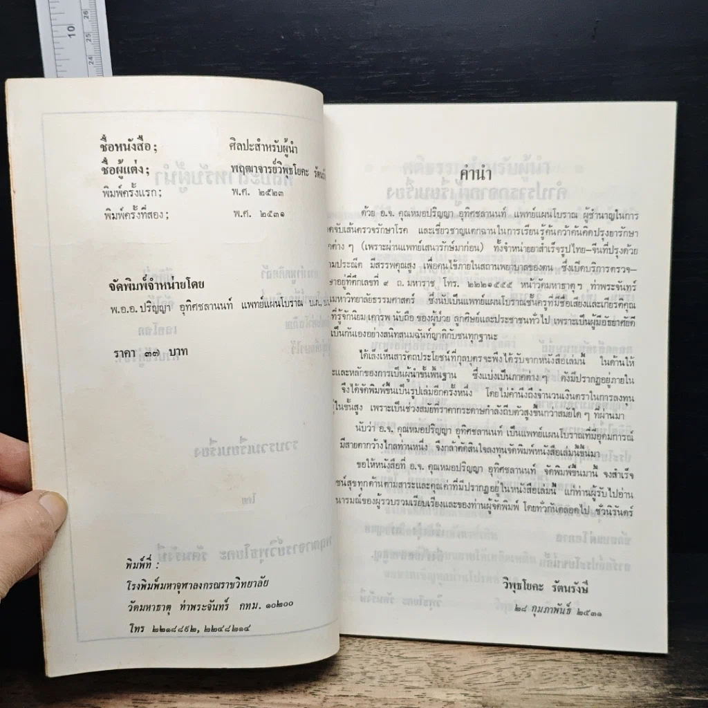 หนังสือ ศิลปะสำหรับผู้นำ รูปที่ 6