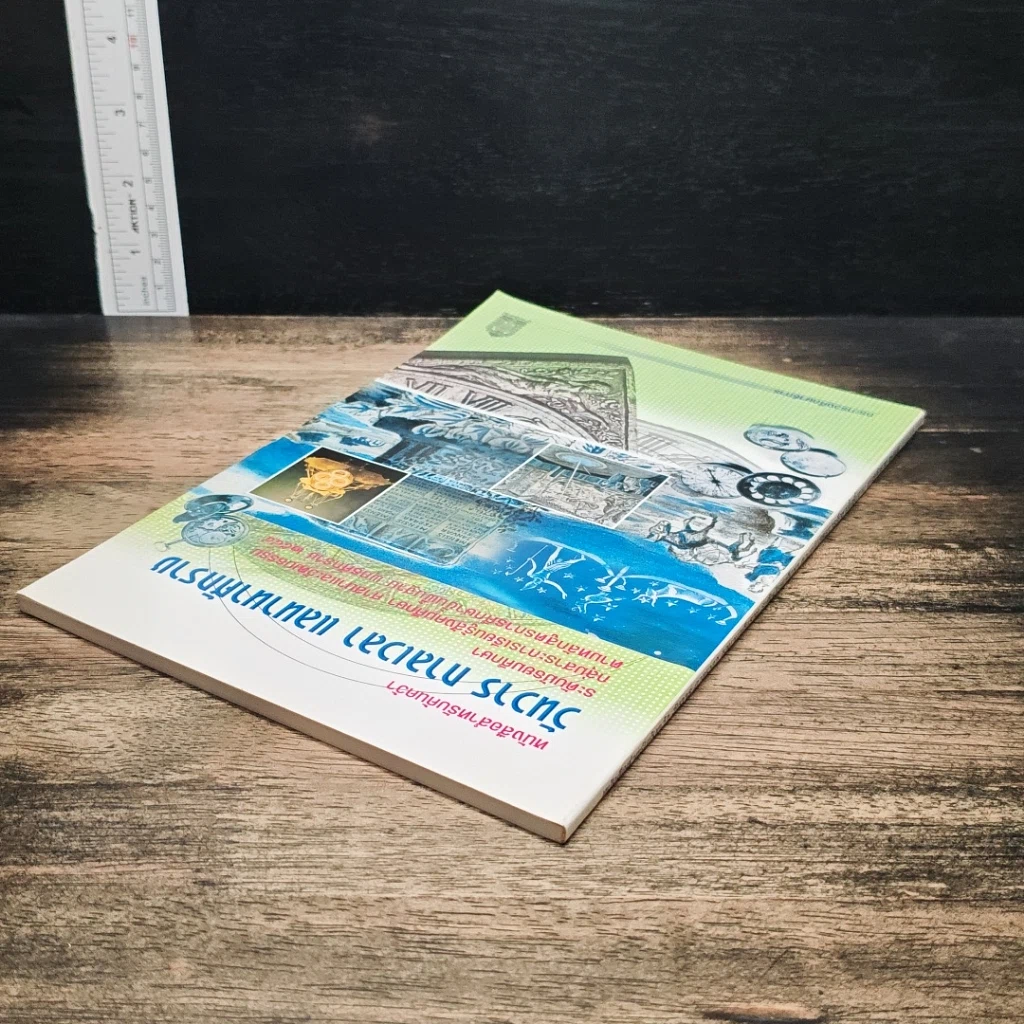 หนังสือ หนังสือสําหรับค้นคว้า วันวาร กาลเวลา แลนานาศักราช ระดับมัธยมศึกษา รูปที่ 4