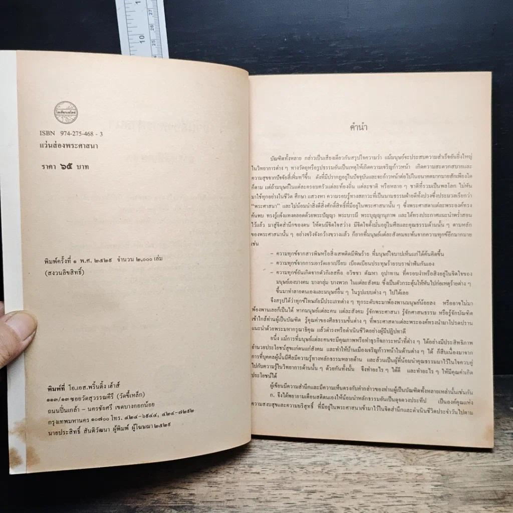 หนังสือ แว่นส่องพระศาสนา รูปที่ 4