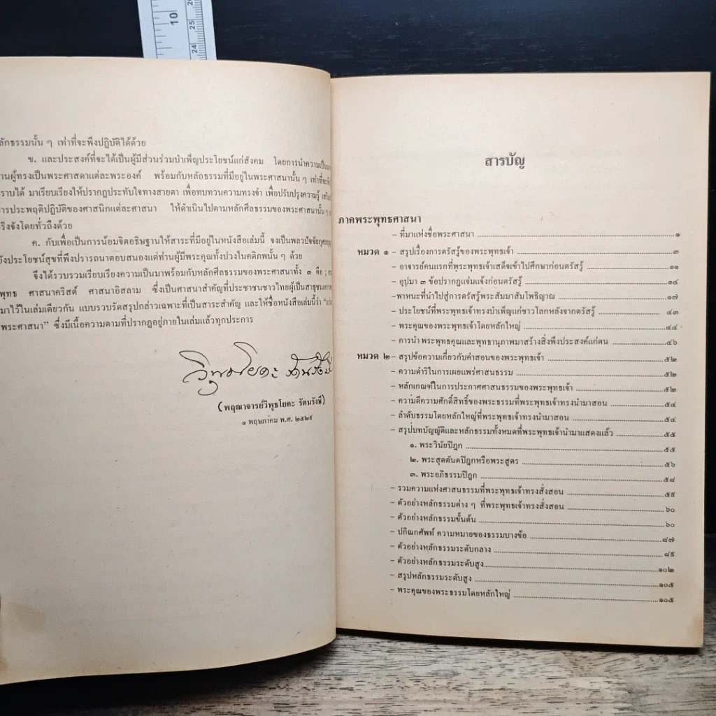 หนังสือ แว่นส่องพระศาสนา รูปที่ 5
