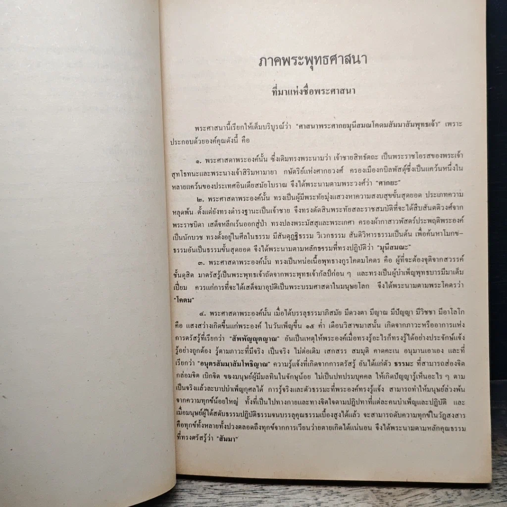 หนังสือ แว่นส่องพระศาสนา รูปที่ 7