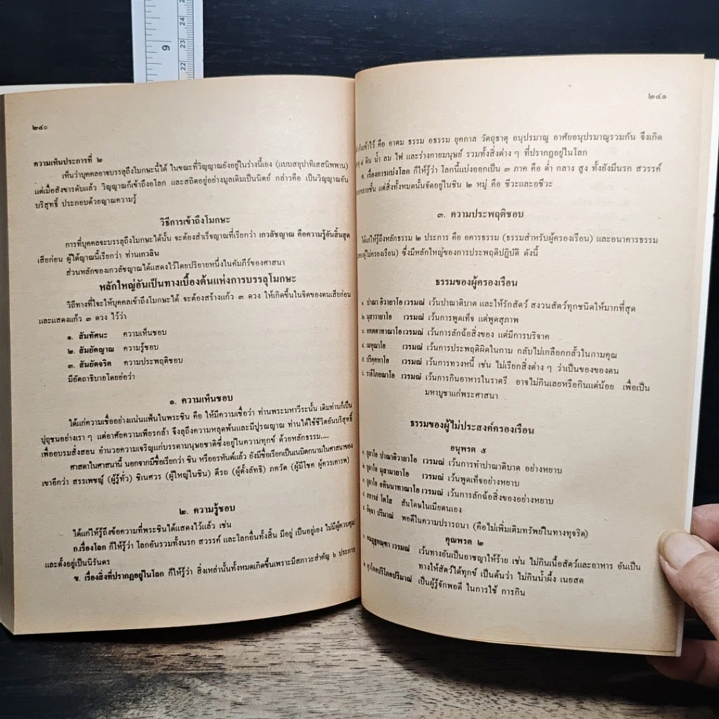 หนังสือ แว่นส่องพระศาสนา รูปที่ 8